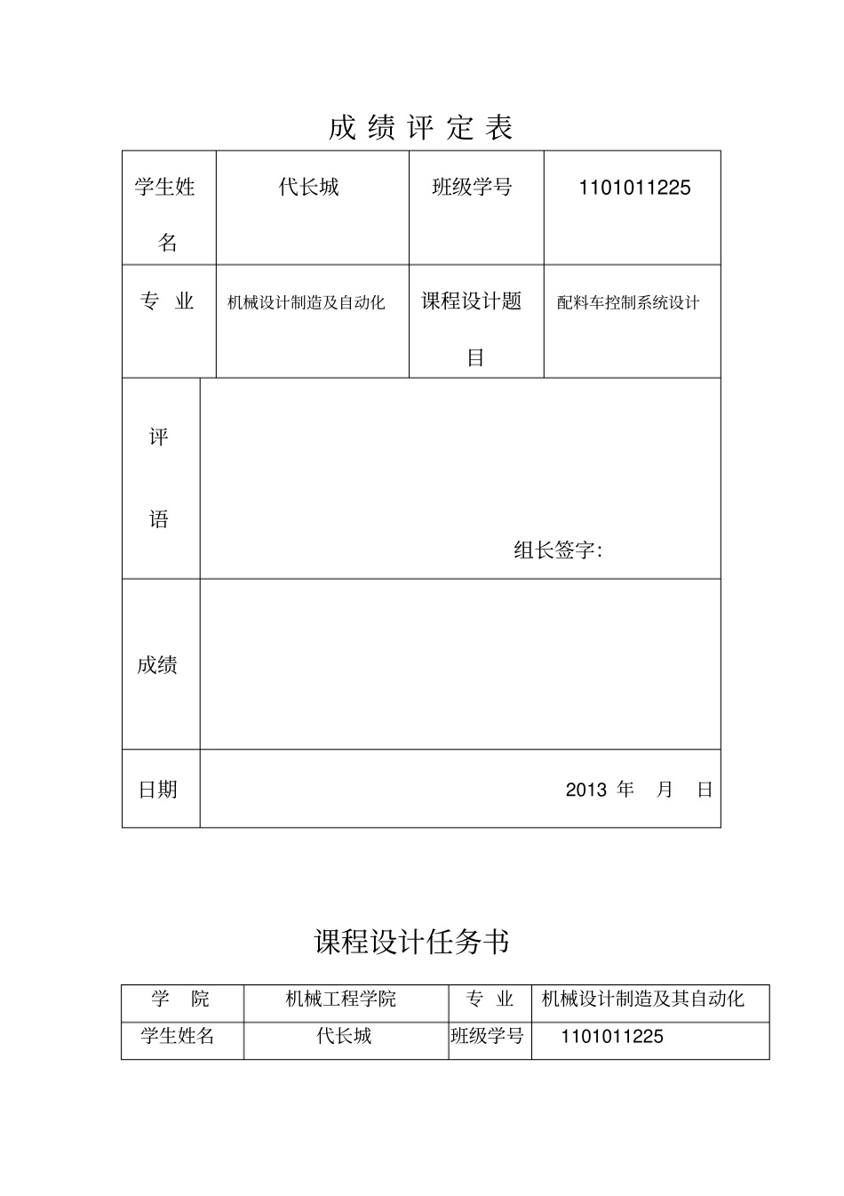 机电传动配料小车控制系统方案设计书_第2页