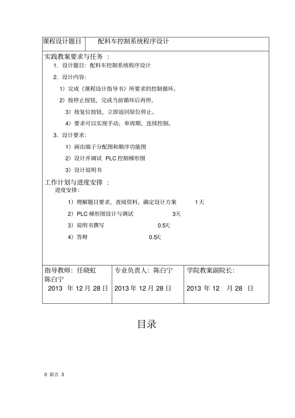 机电传动配料小车控制系统方案设计书_第3页