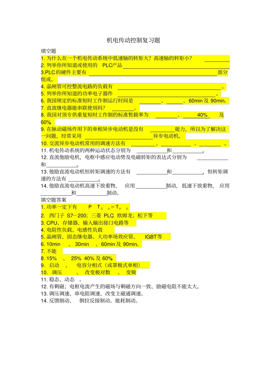 机电传递控制天津大学作业答案_第1页
