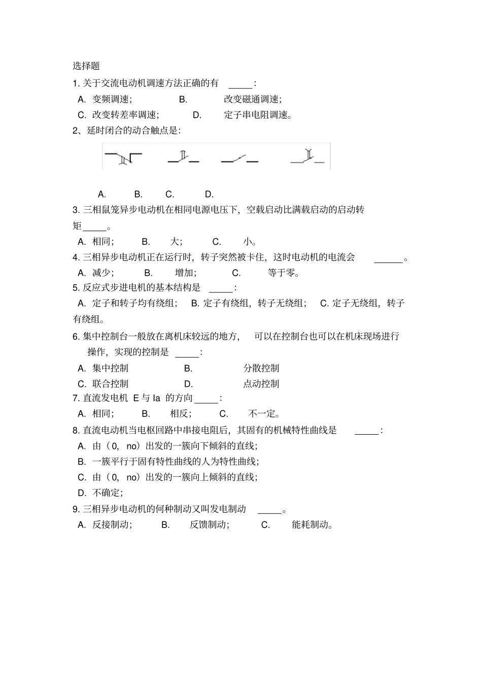 机电传递控制天津大学作业答案_第2页