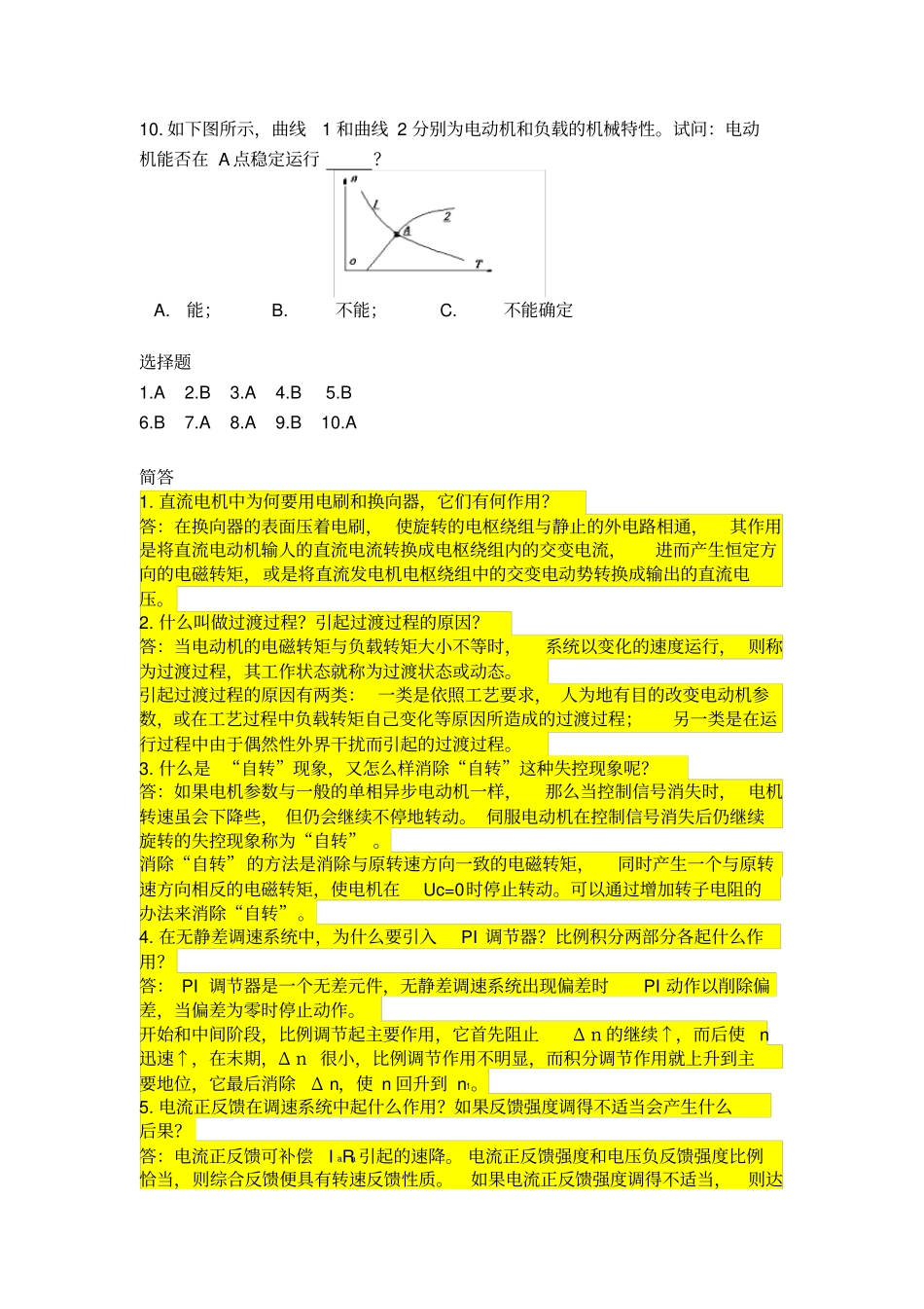 机电传递控制天津大学作业答案_第3页