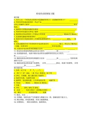 机电传递控制天津大学作业答案