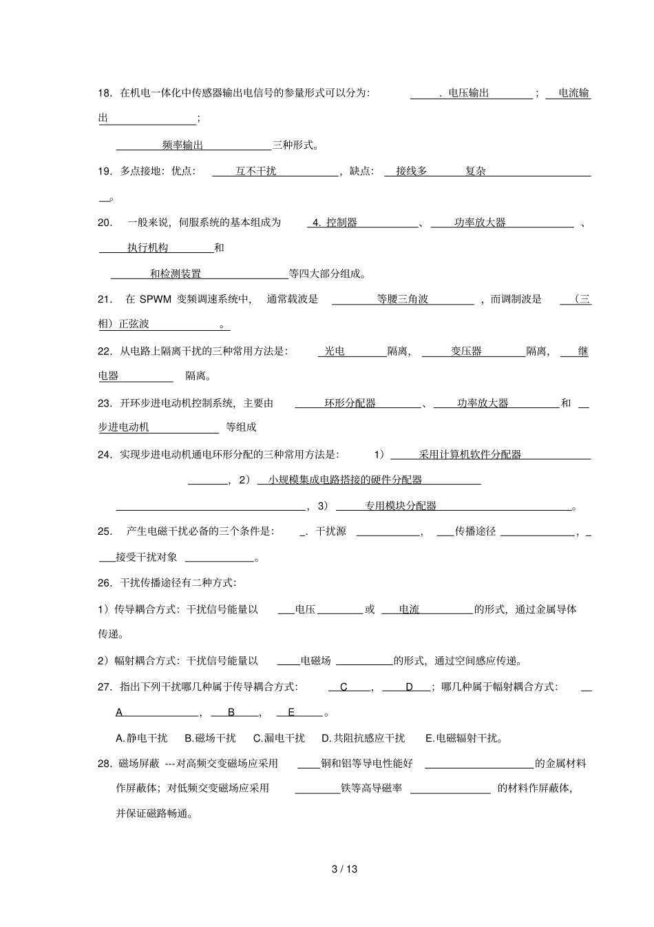 机电体化期末复习资料_第3页