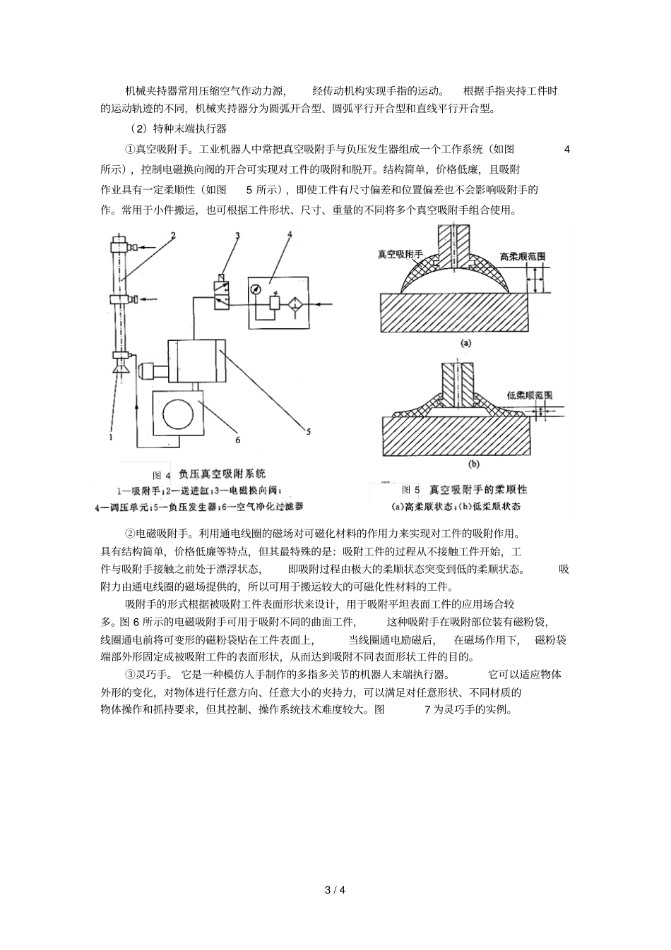 机电体化系统中常用执行机构_第3页