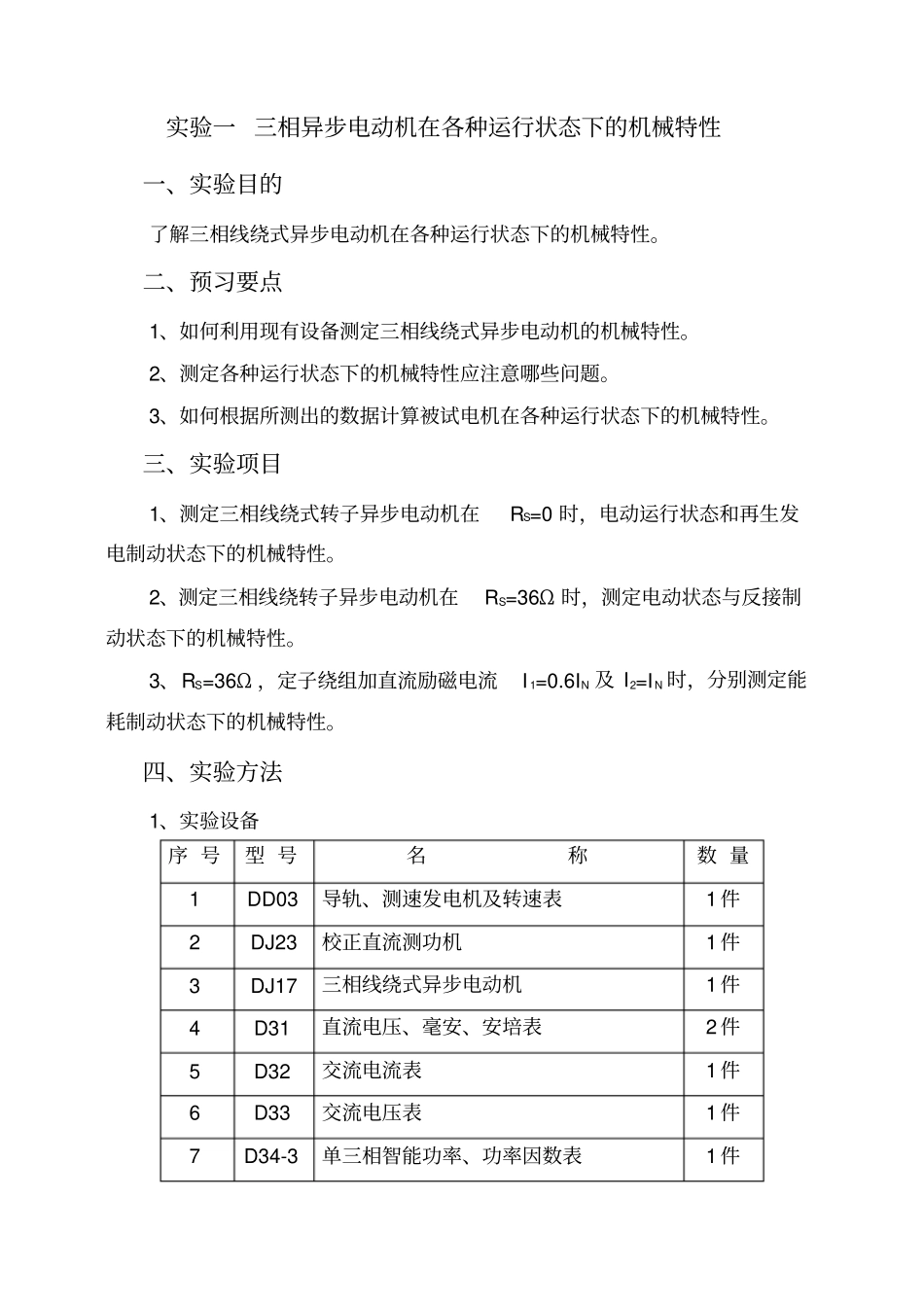 机电传动试验指导书_第2页