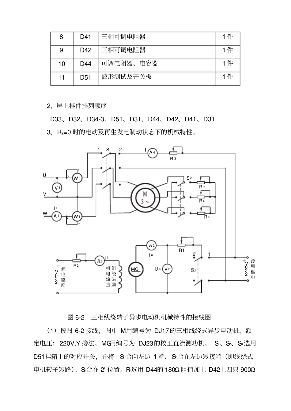 机电传动试验指导书_第3页