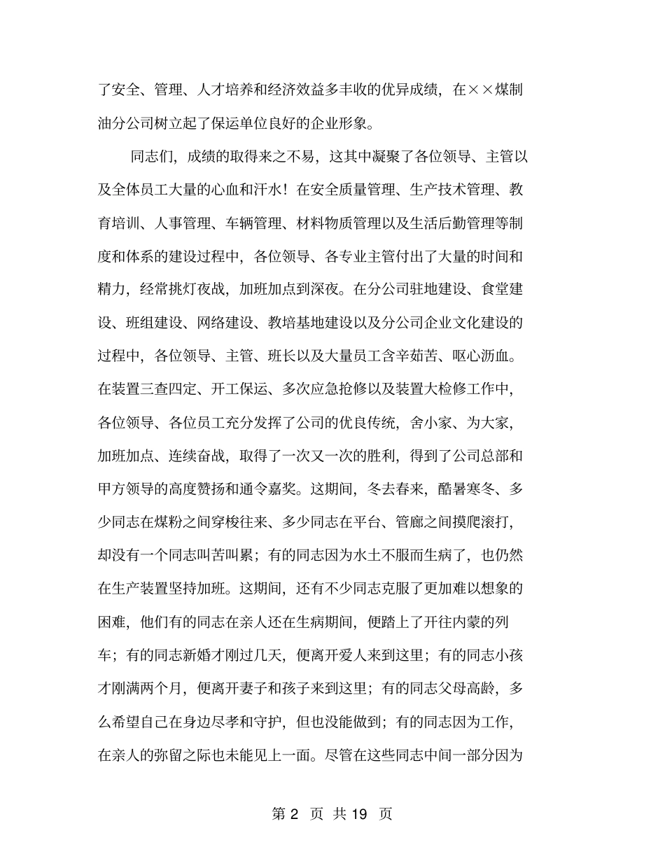 机电分公司总结会议发言_第2页