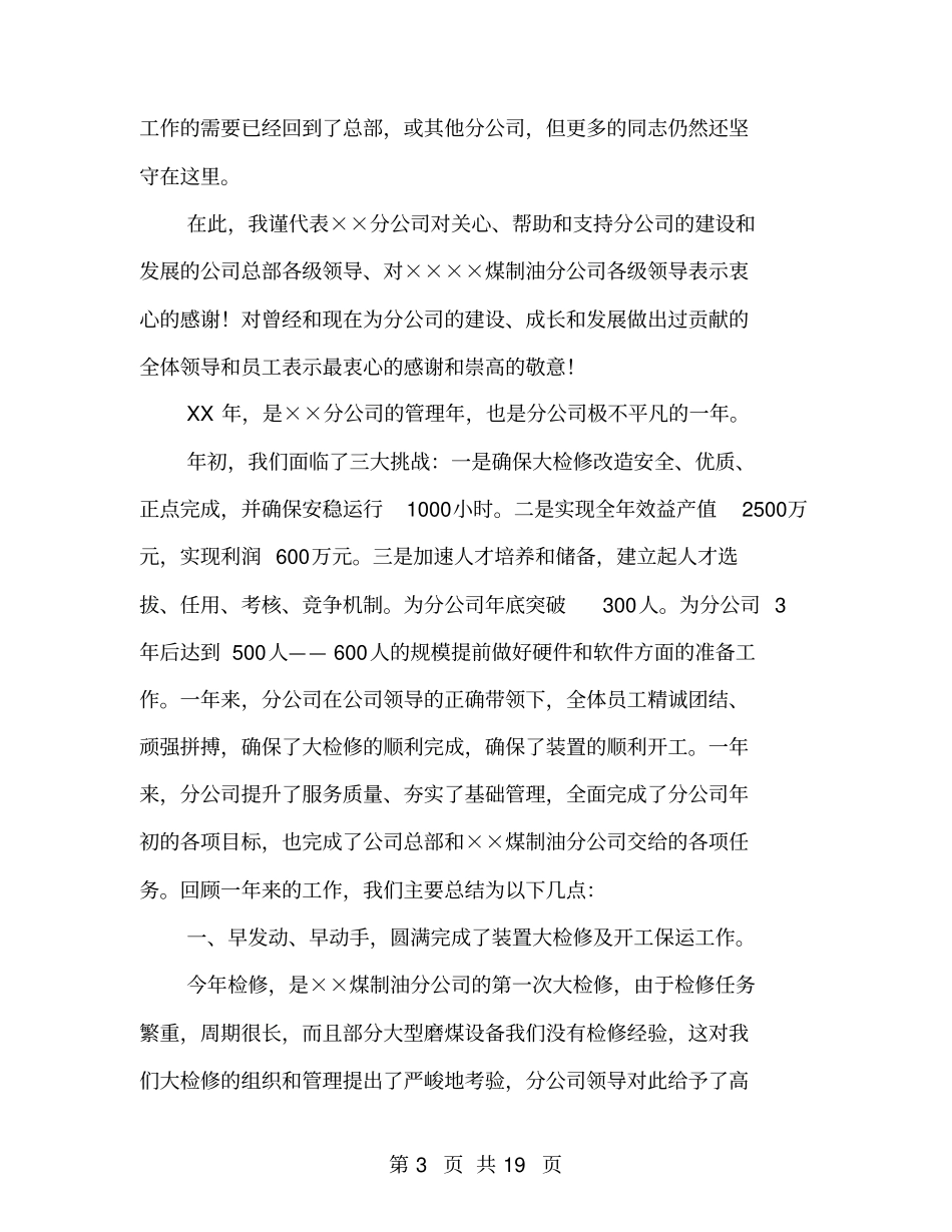 机电分公司总结会议发言_第3页