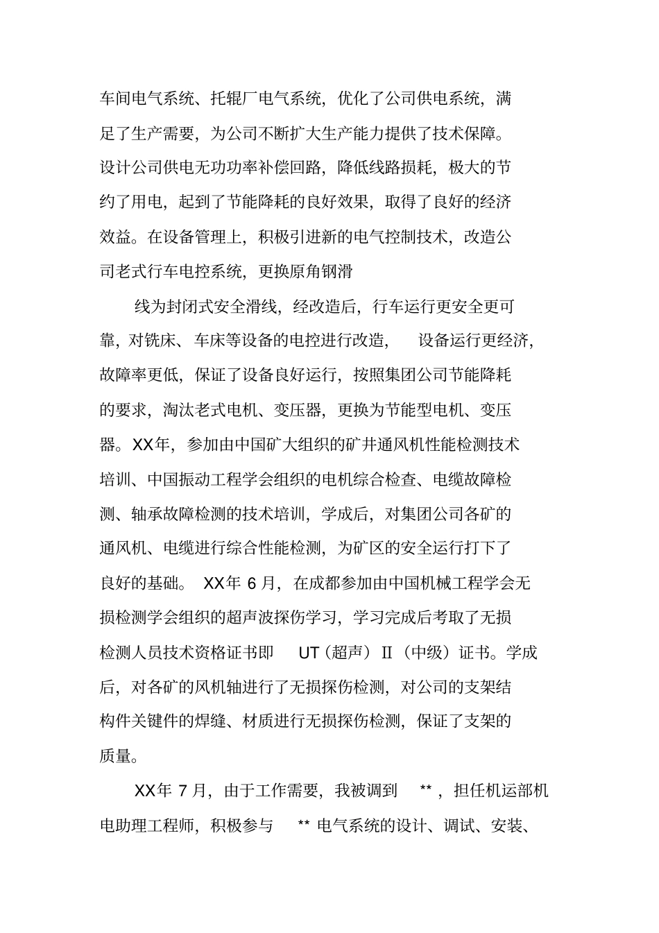 机电助理工程师工作总结_第2页