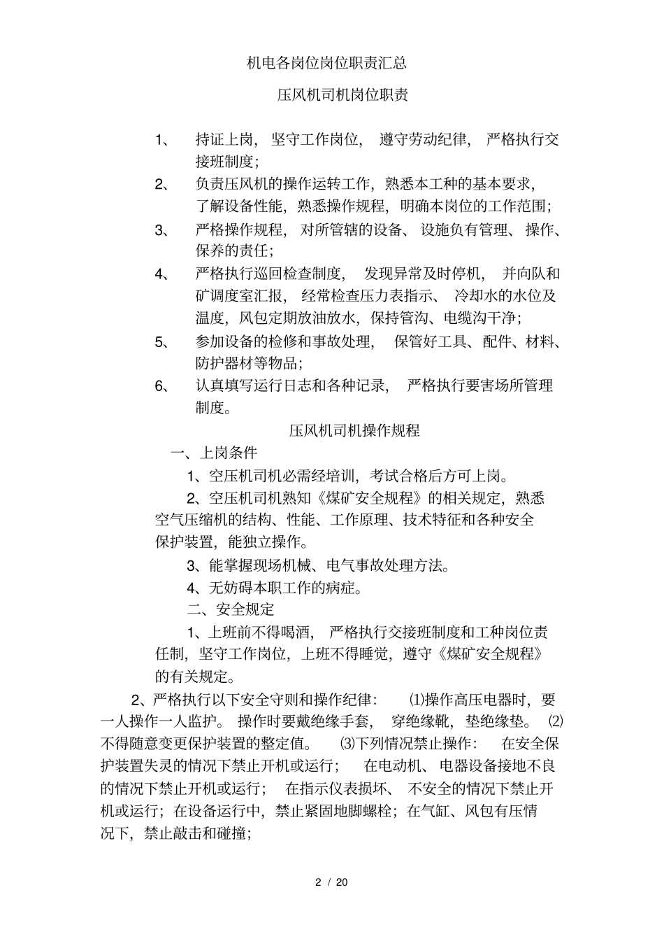 机电各岗位岗位职责汇总_第2页