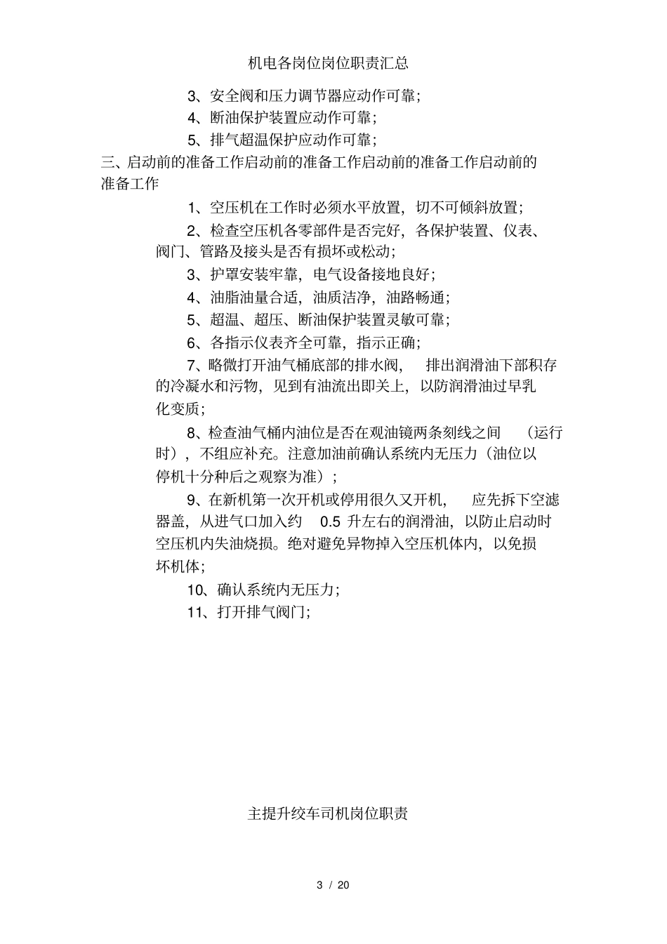 机电各岗位岗位职责汇总_第3页