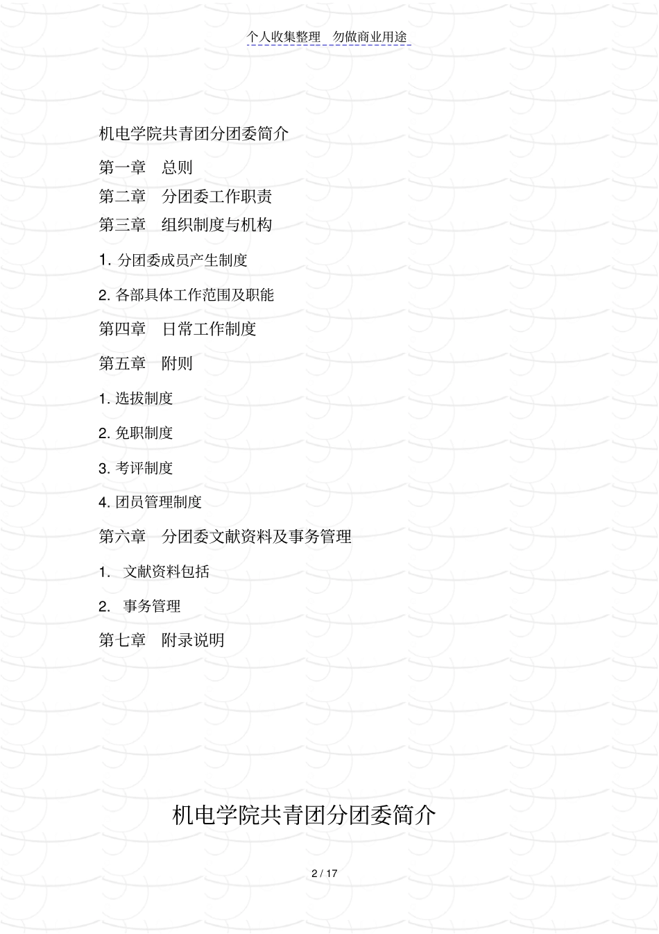 机电学院分团委规章制度汇编_第2页