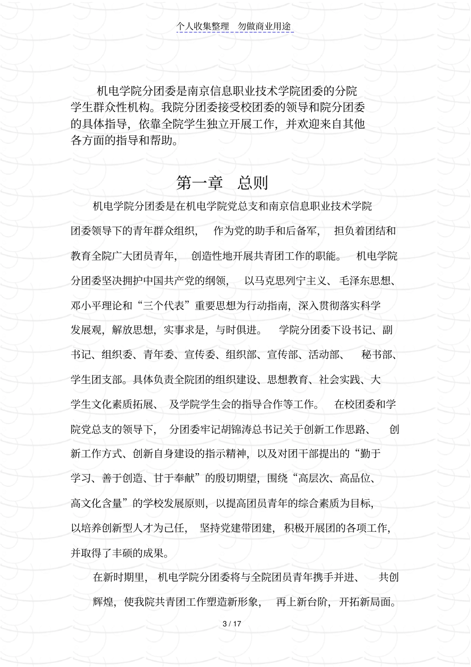 机电学院分团委规章制度汇编_第3页