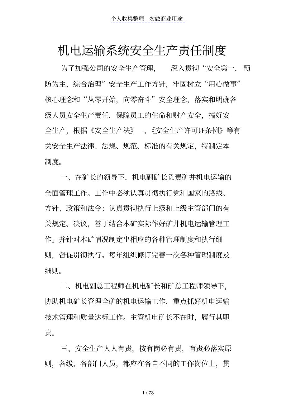 机电安全管理制度_第2页