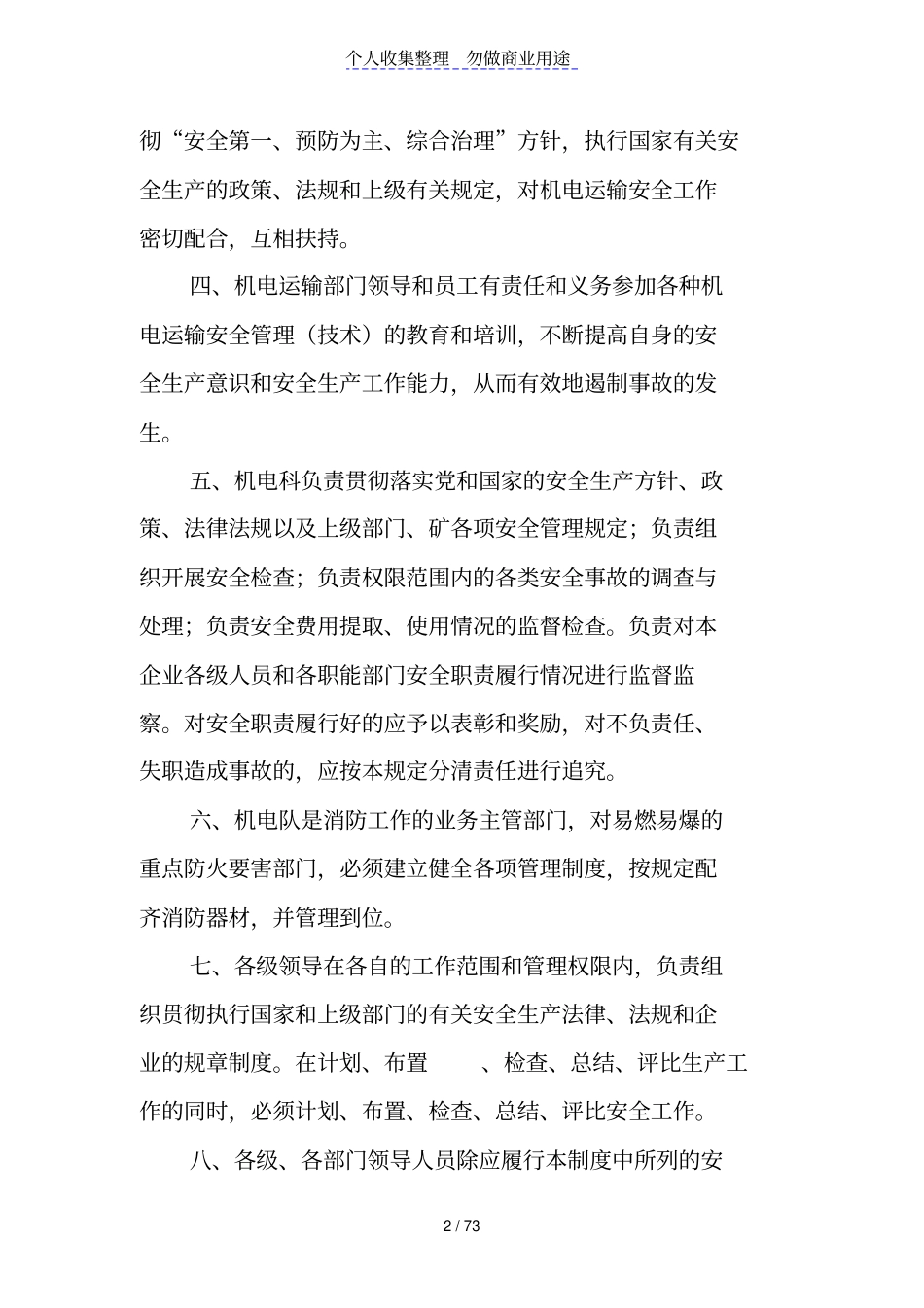 机电安全管理制度_第3页