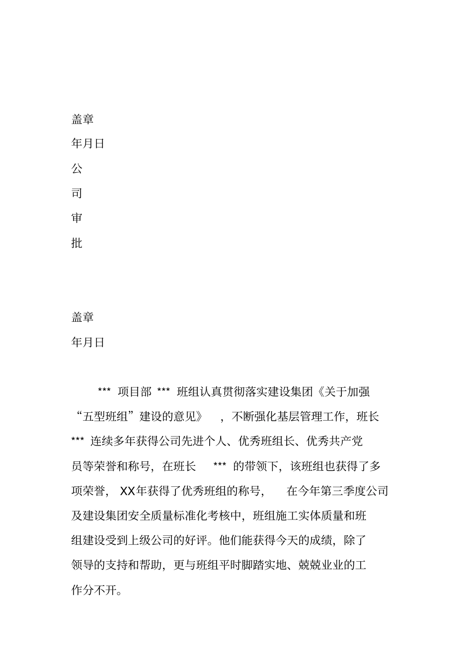 机电安装企业红旗班组评选先进事迹材料_第2页
