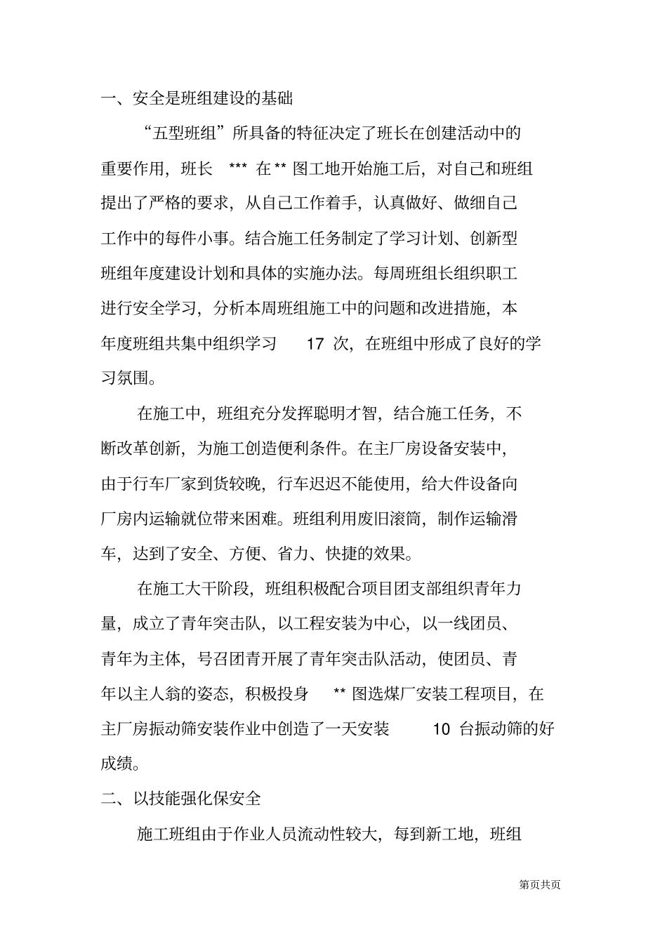 机电安装企业红旗班组评选先进事迹材料_第3页