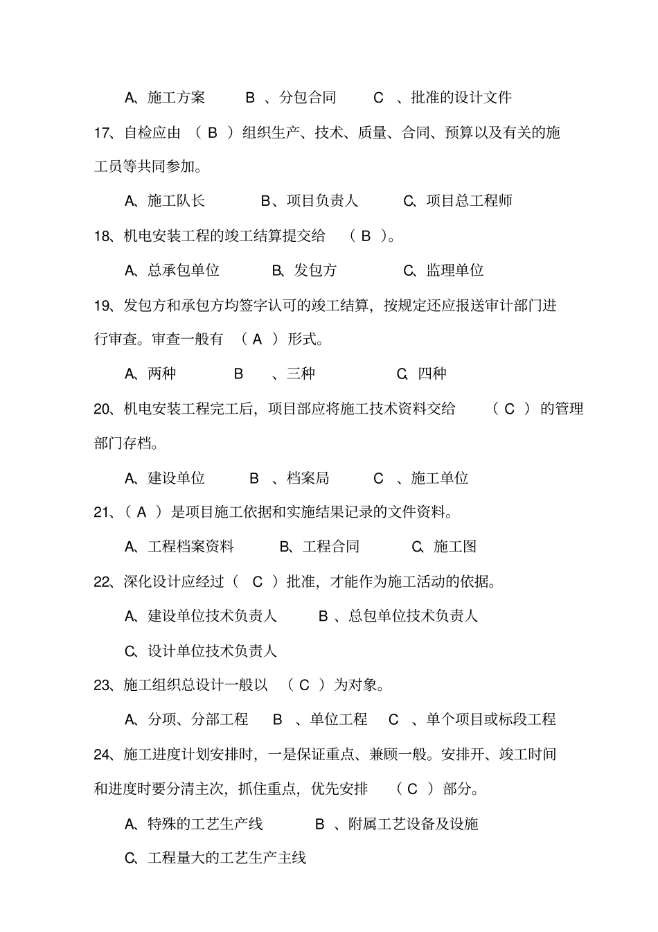 机电安装专业项目管理试题库_第3页