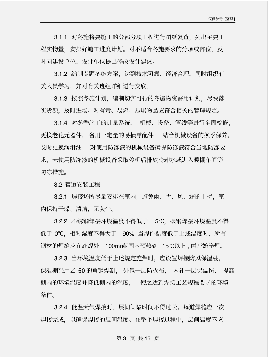 机电安装冬季施工方案_第3页