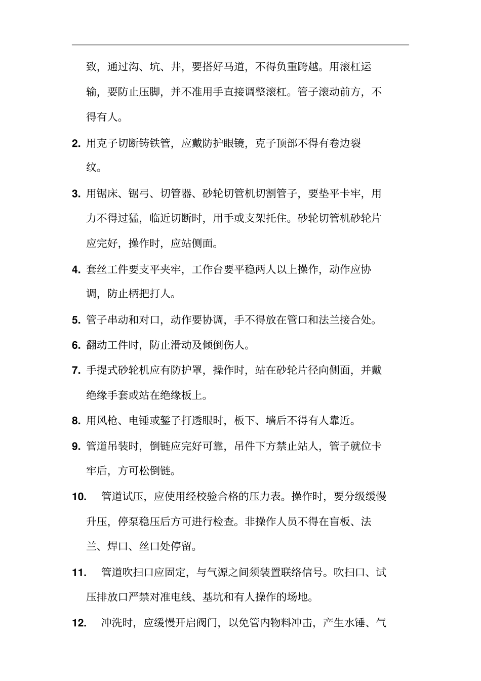 机电安装各工种安全技术操作规程_第3页