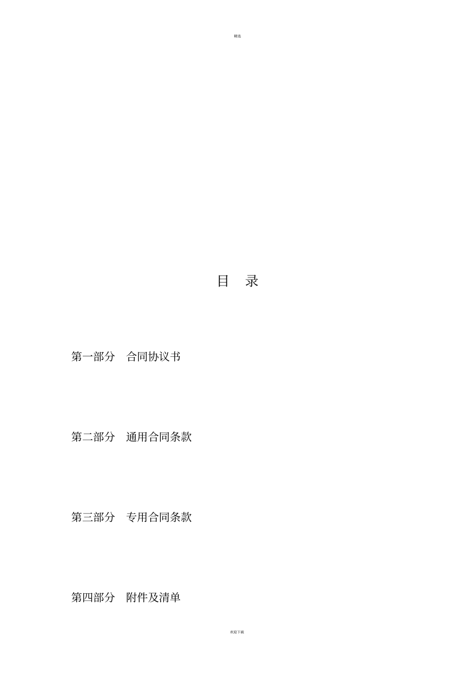 机电安装劳务分包合同_第2页