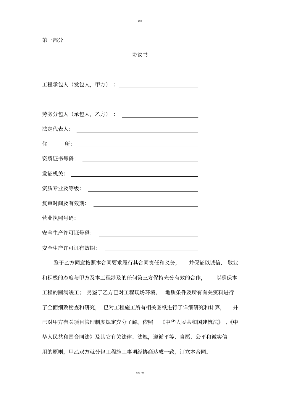 机电安装劳务分包合同_第3页