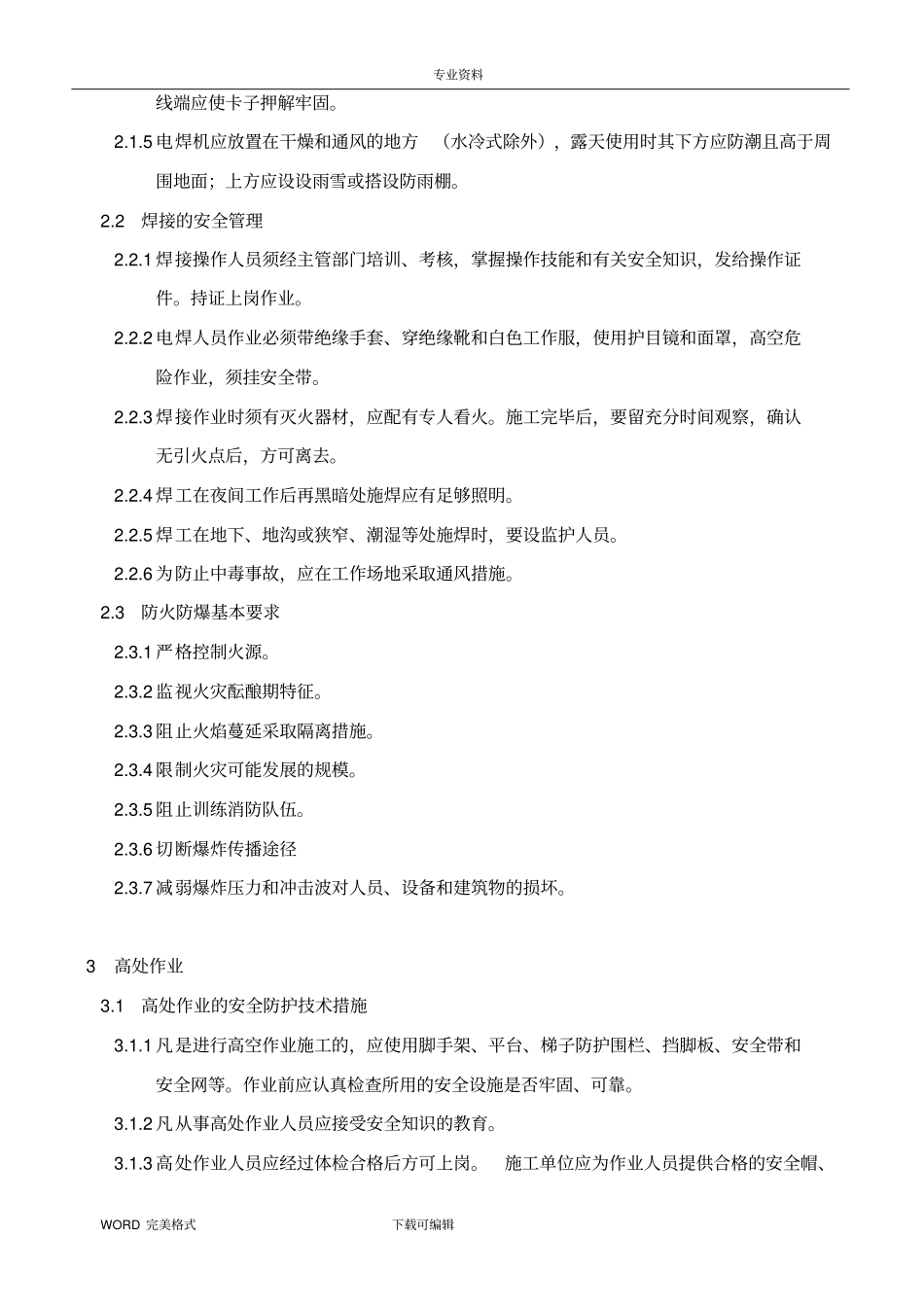 机电安装工程安全技术交底记录大全_第3页