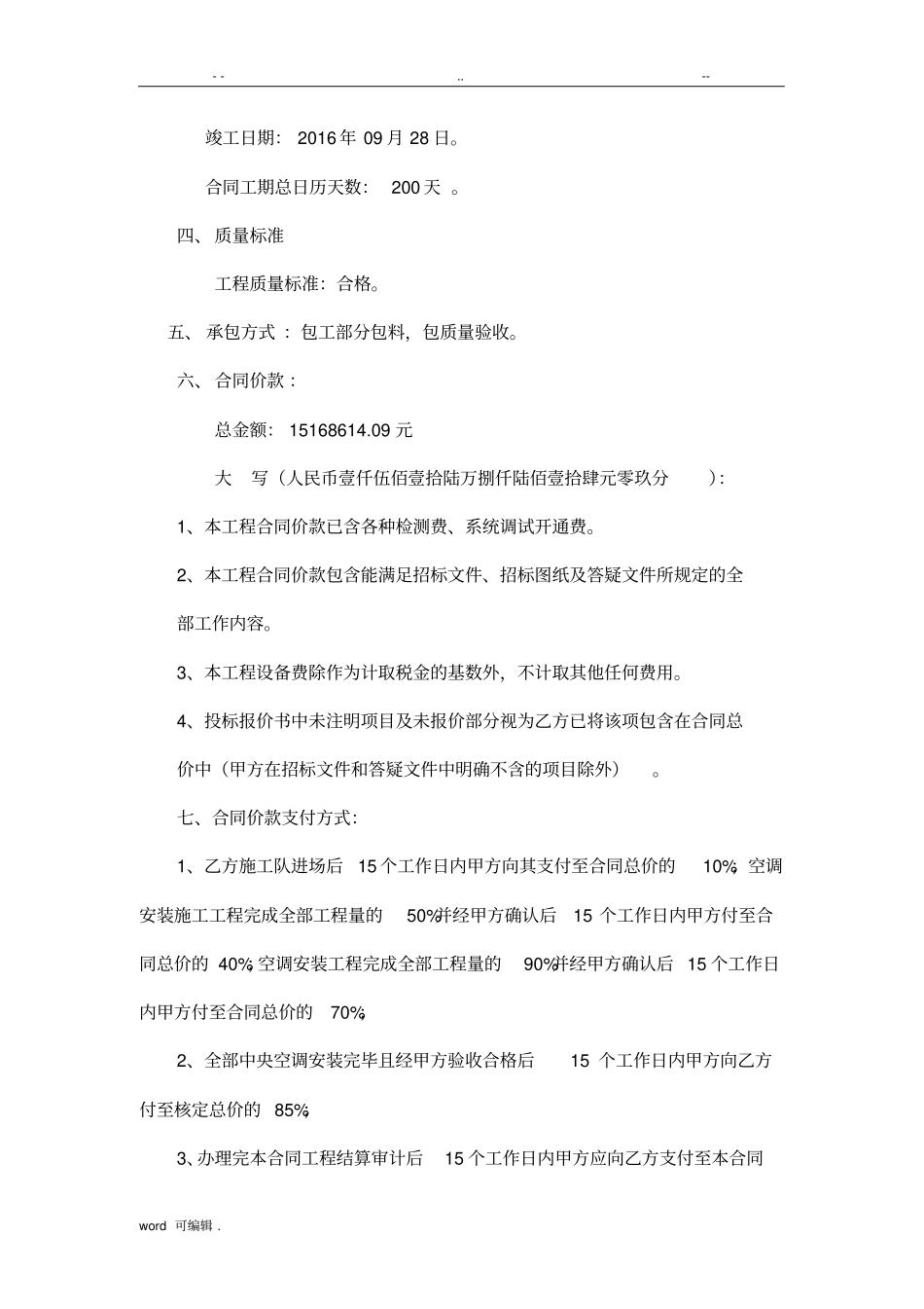 机电安装工程承包合同范本_第2页