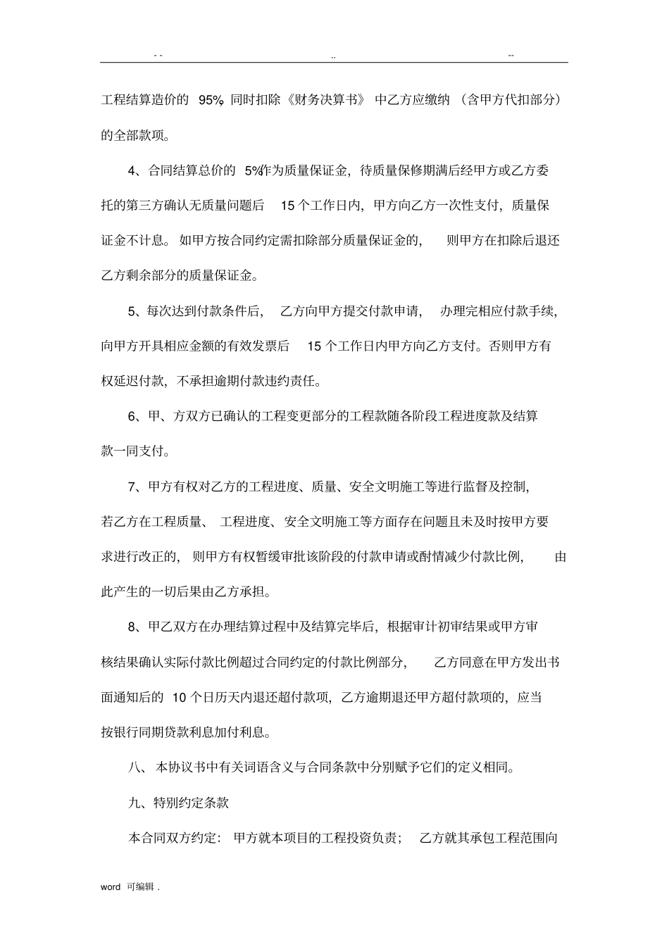 机电安装工程承包合同范本_第3页