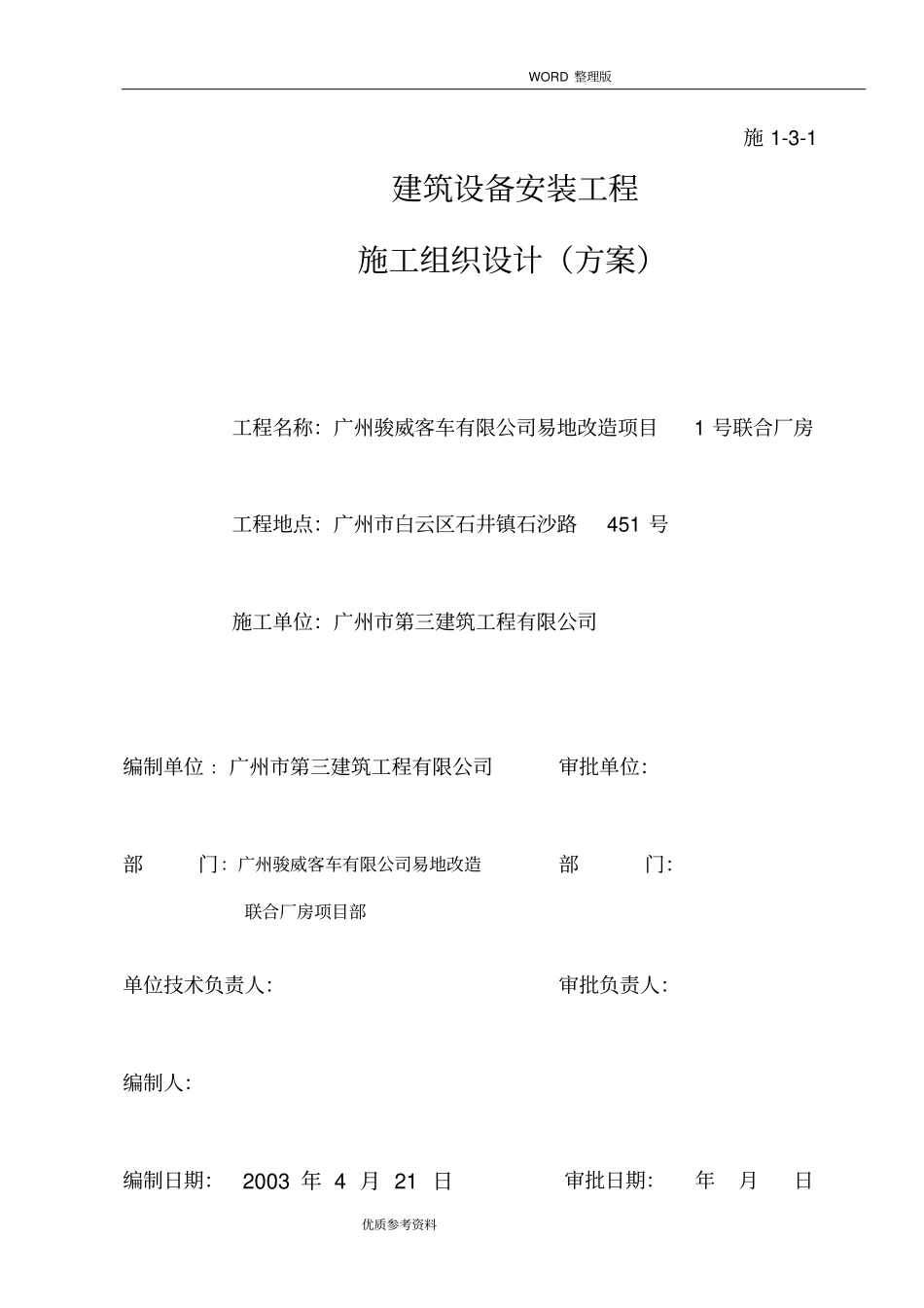 机电安装工程施工方案设计及对策_第1页