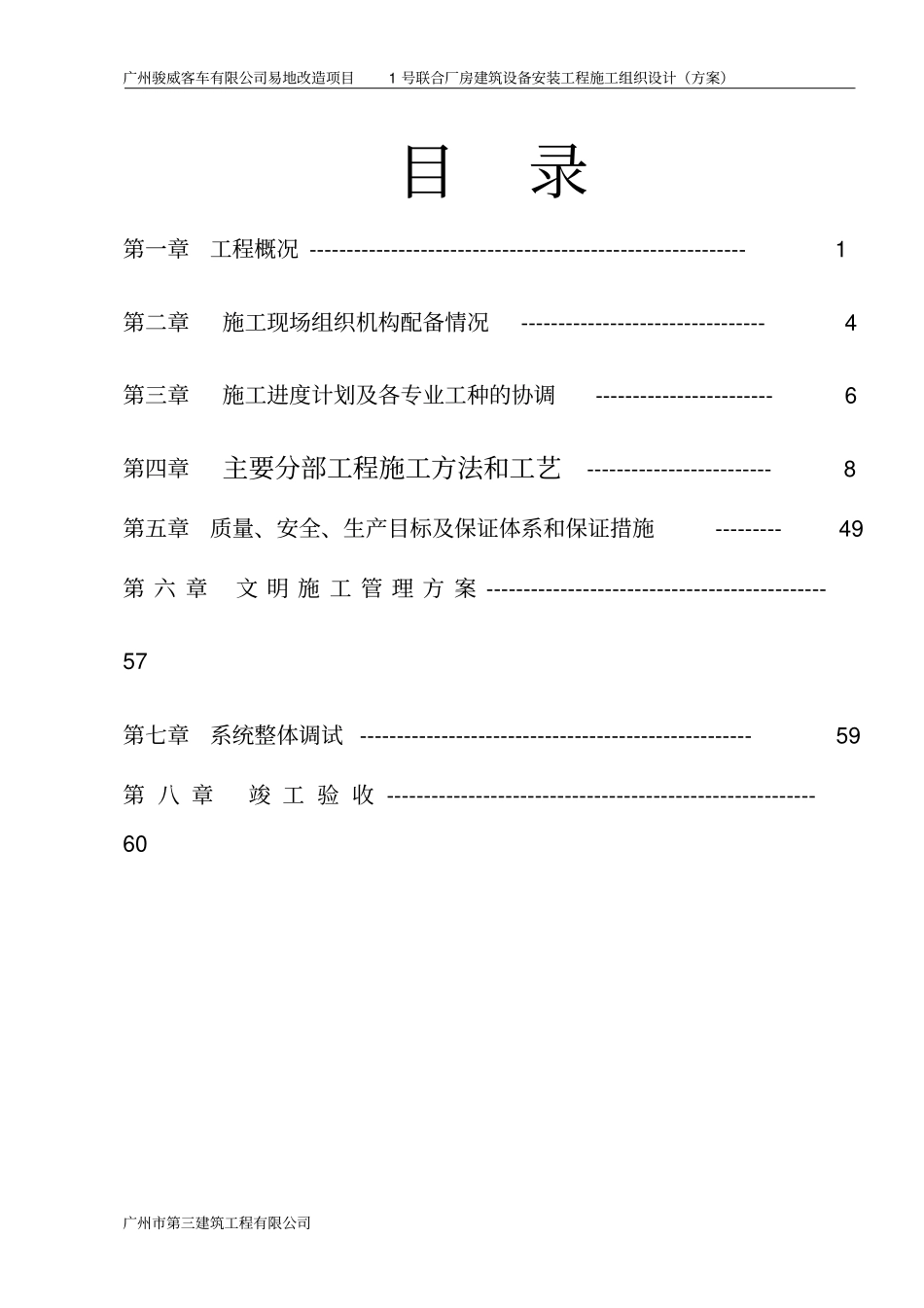 机电安装工程施工方案设计及对策_第2页