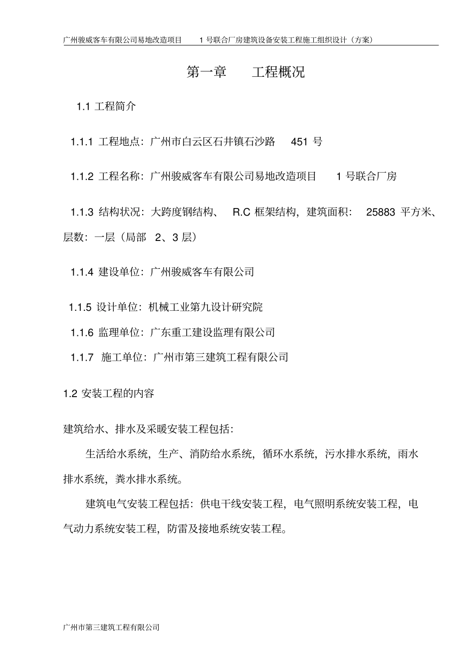 机电安装工程施工方案设计及对策_第3页