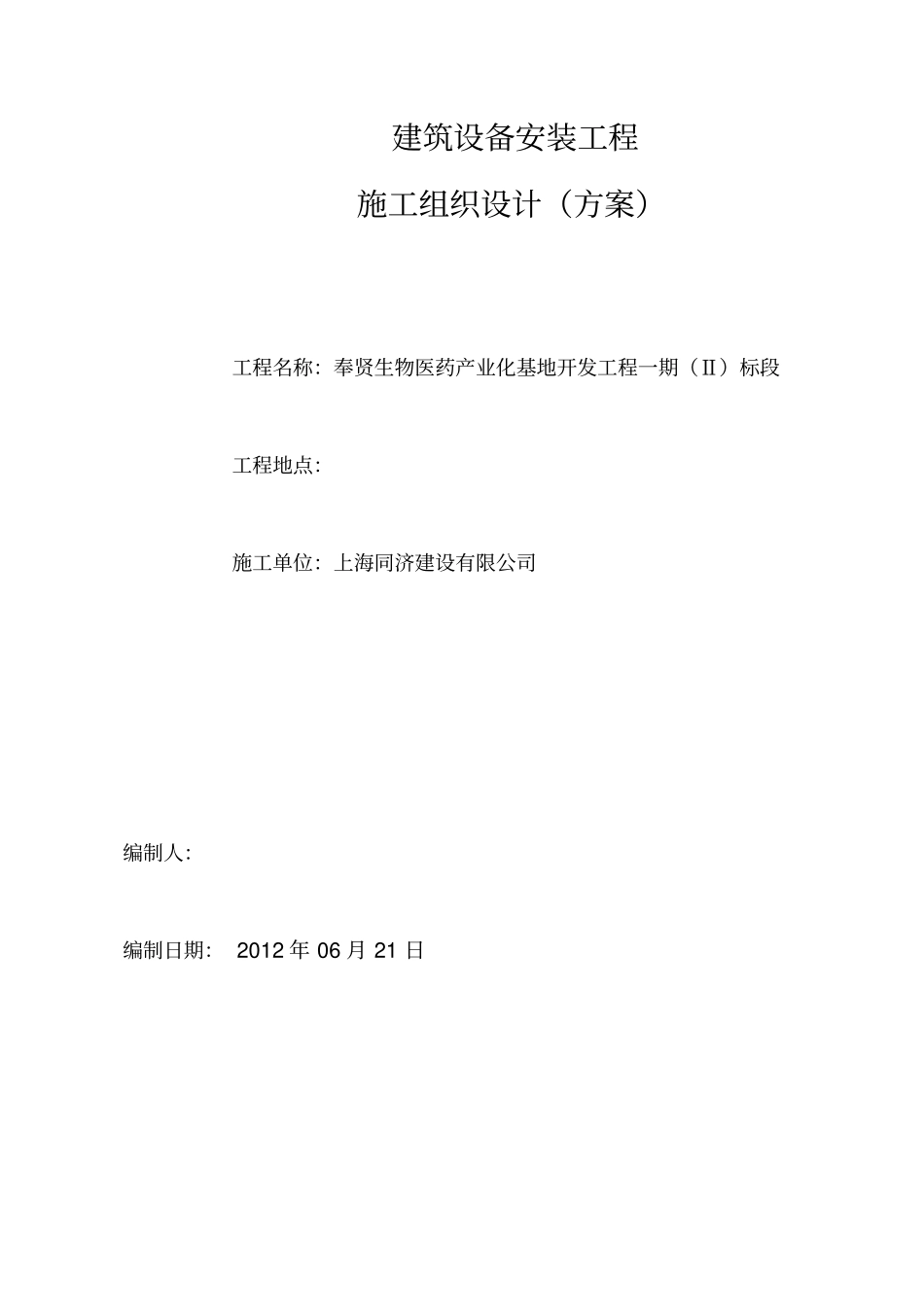 机电安装工程施工组织设计方案方案1_第1页