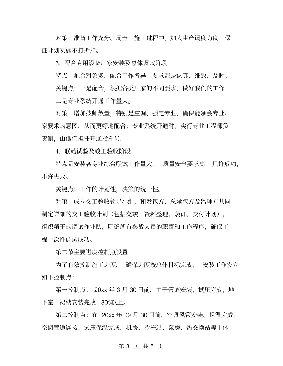 机电安装工程施工进度计划_第3页