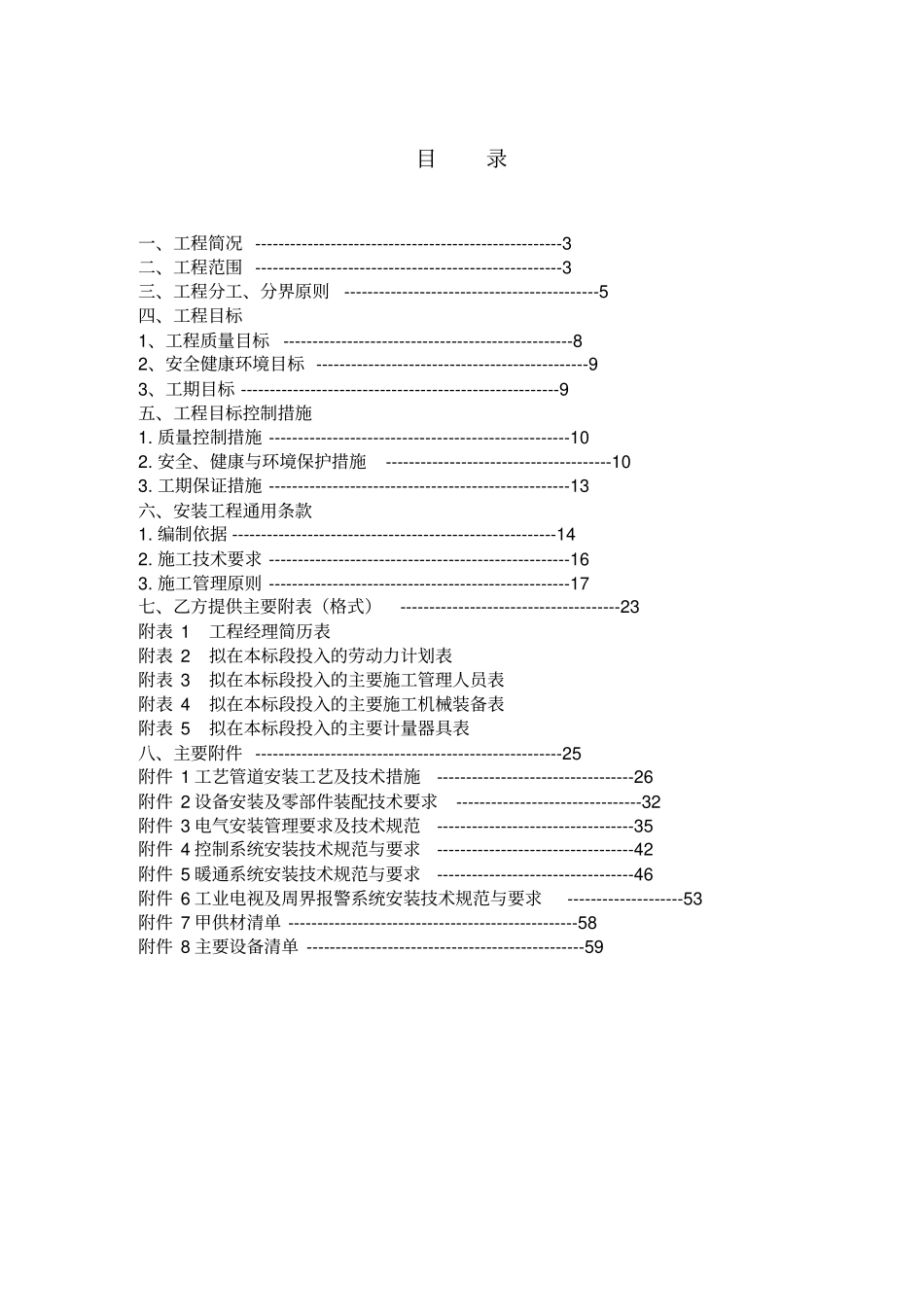 机电安装工程技术规范书修改版_第2页