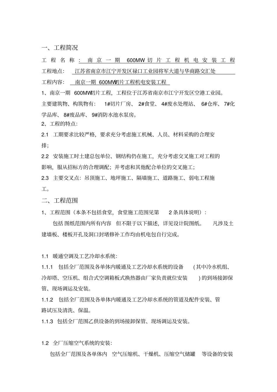 机电安装工程技术规范书修改版_第3页