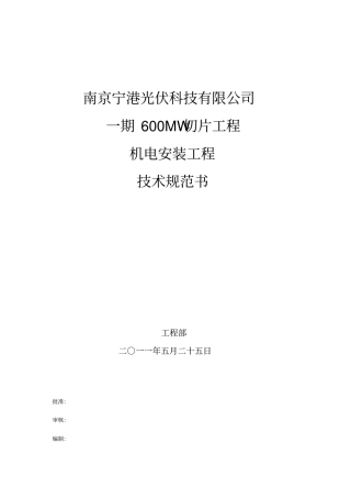 机电安装工程技术规范书修改版