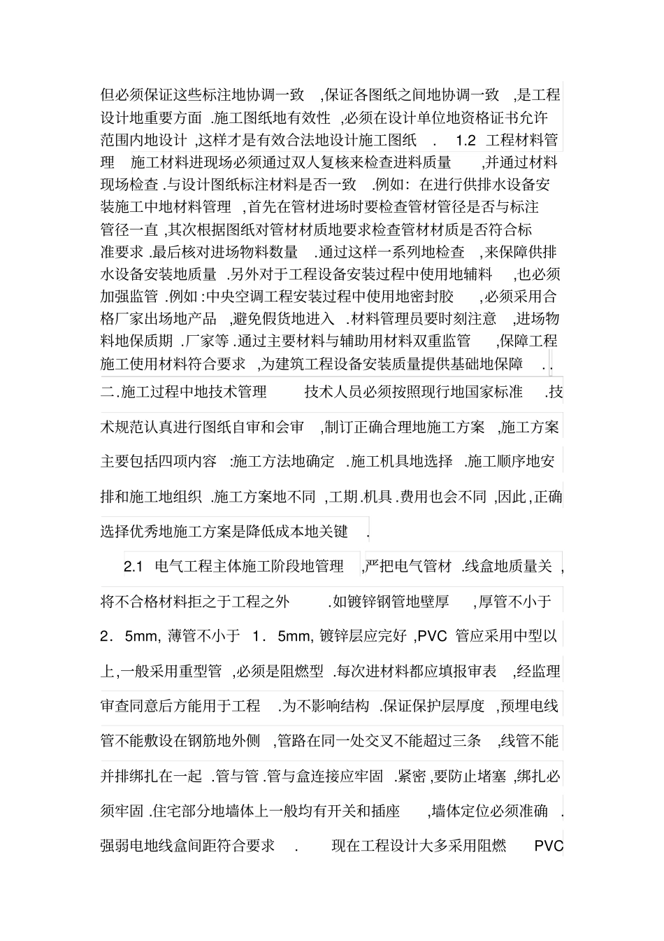 机电安装工程管理整理_第2页