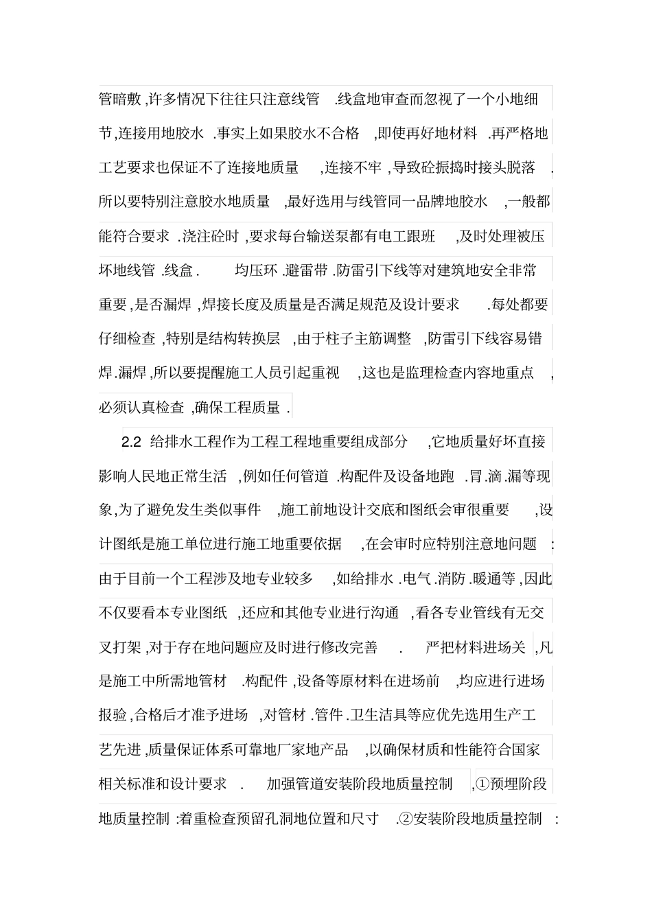 机电安装工程管理整理_第3页