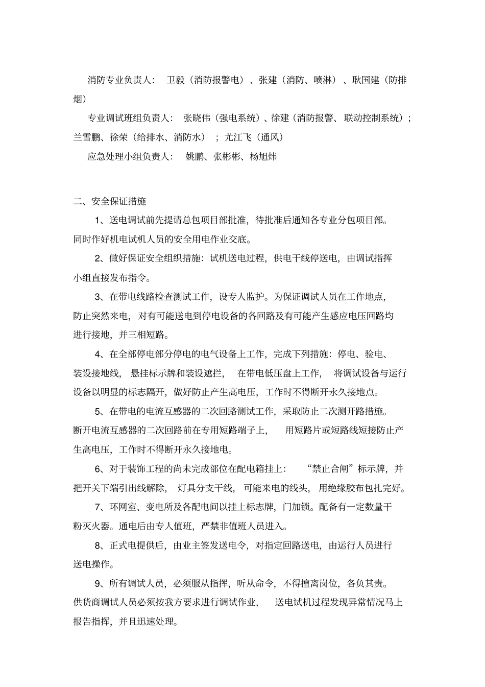 机电安装工程消防调试方案_secret_第2页