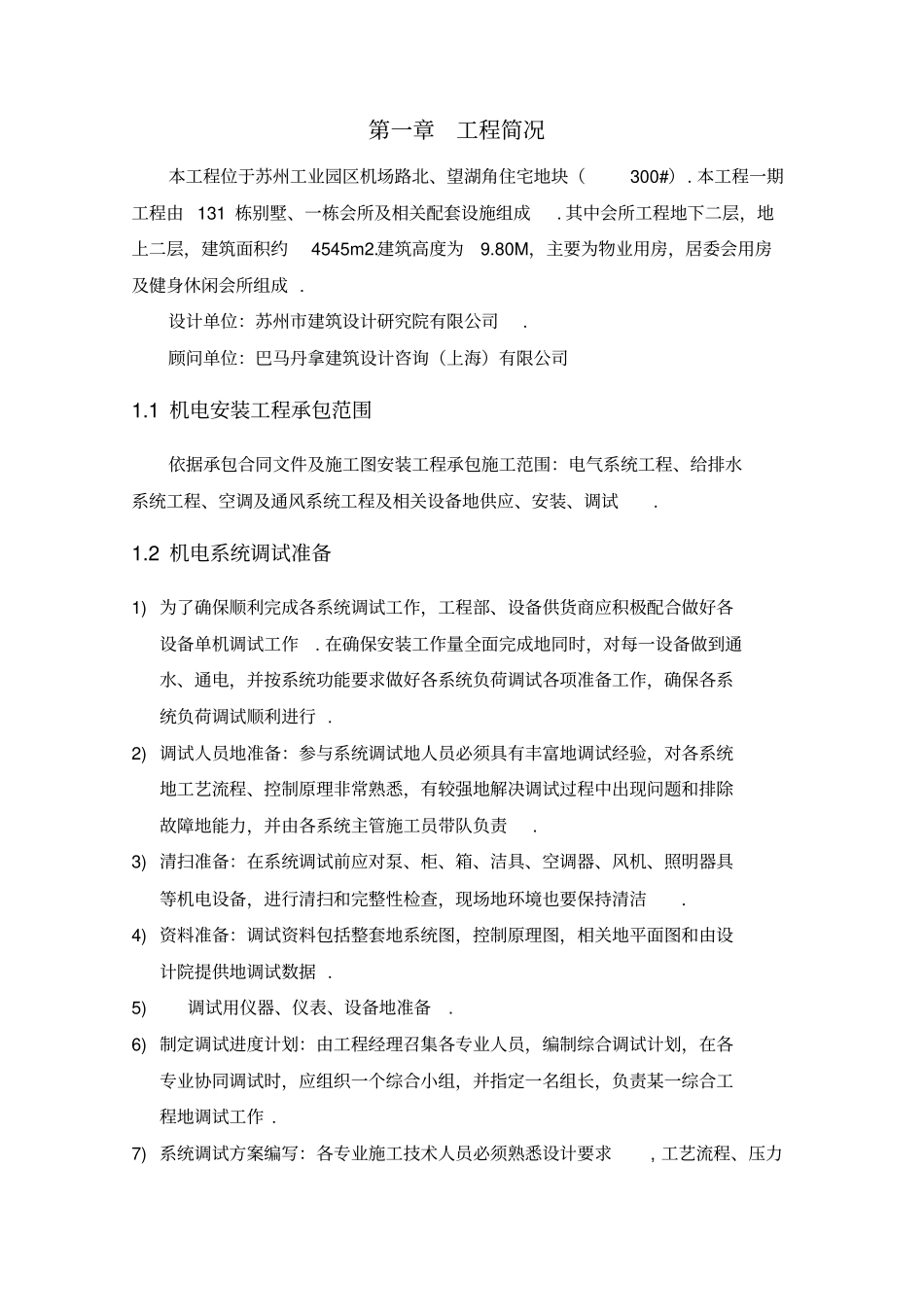 机电安装工程调试技术方案_第3页