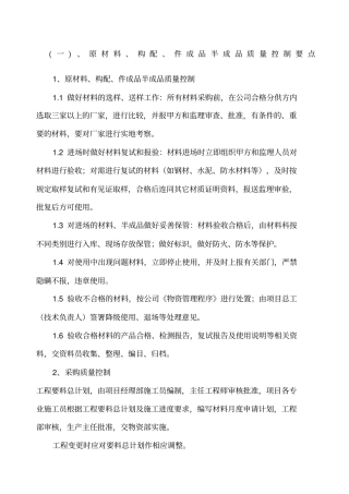 机电安装工程质量控制要点