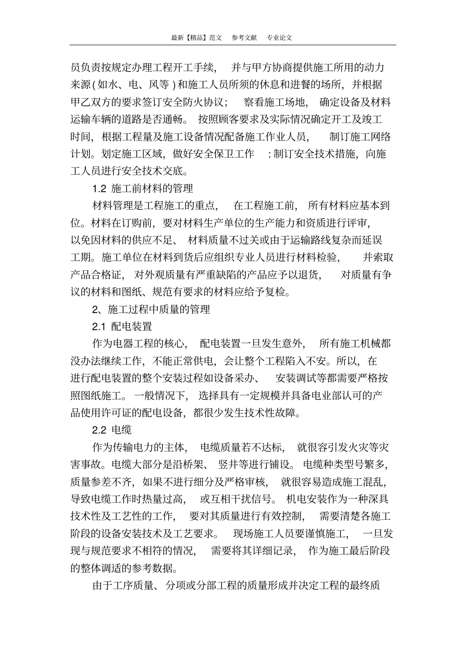 机电安装工程质量控制浅析_第3页