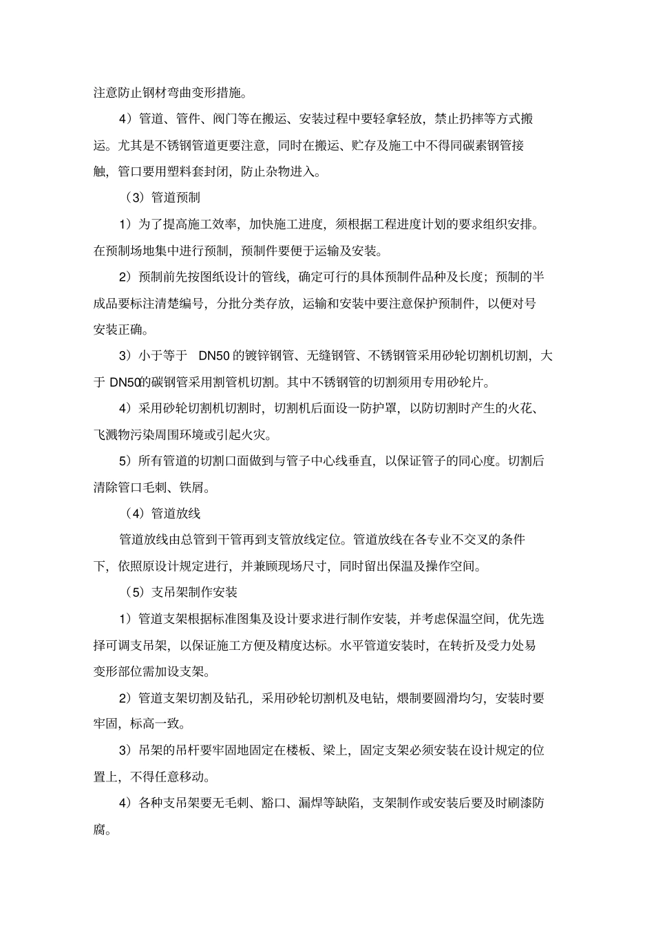 机电安装工程质量保证措施_第2页