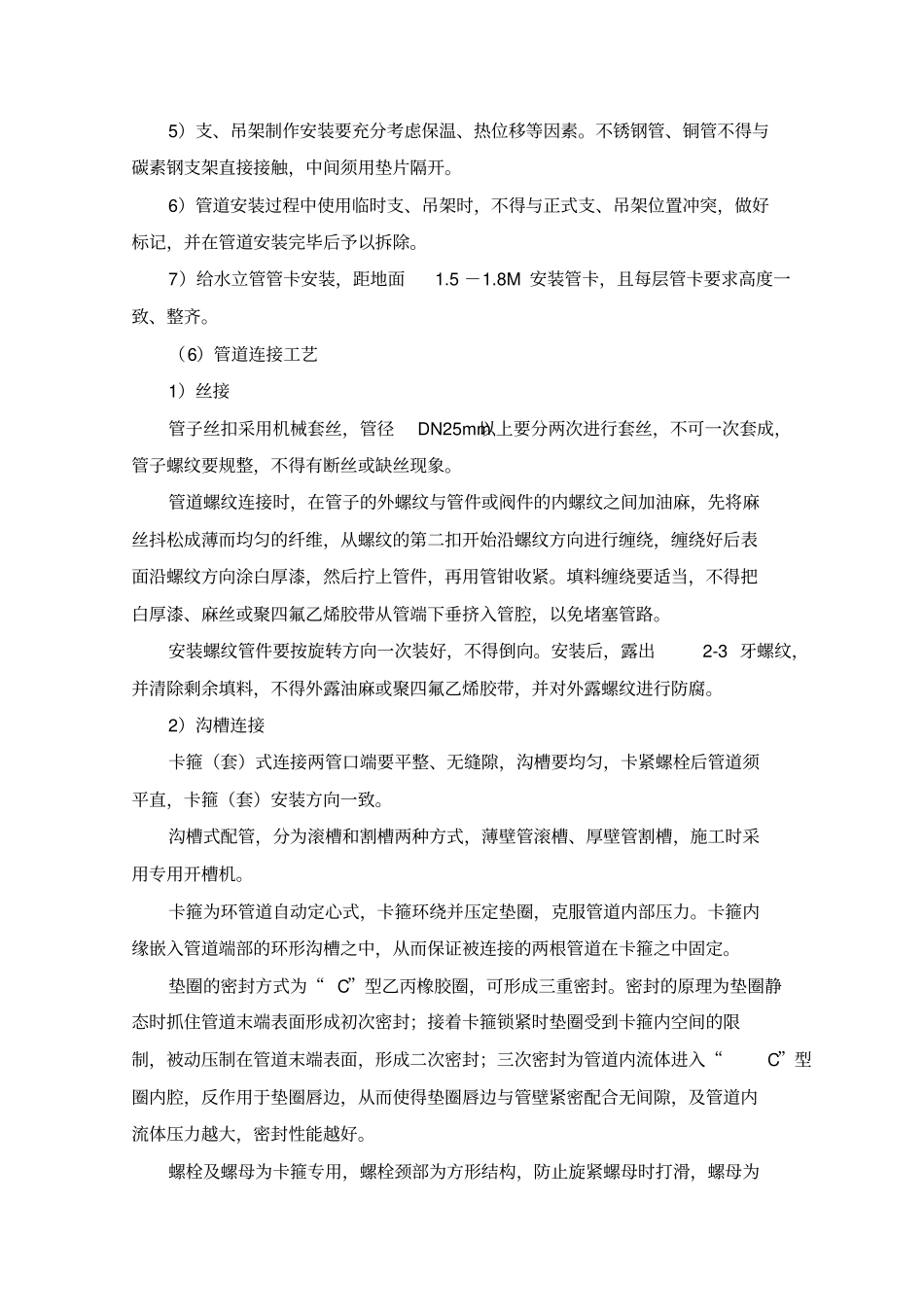 机电安装工程质量保证措施_第3页