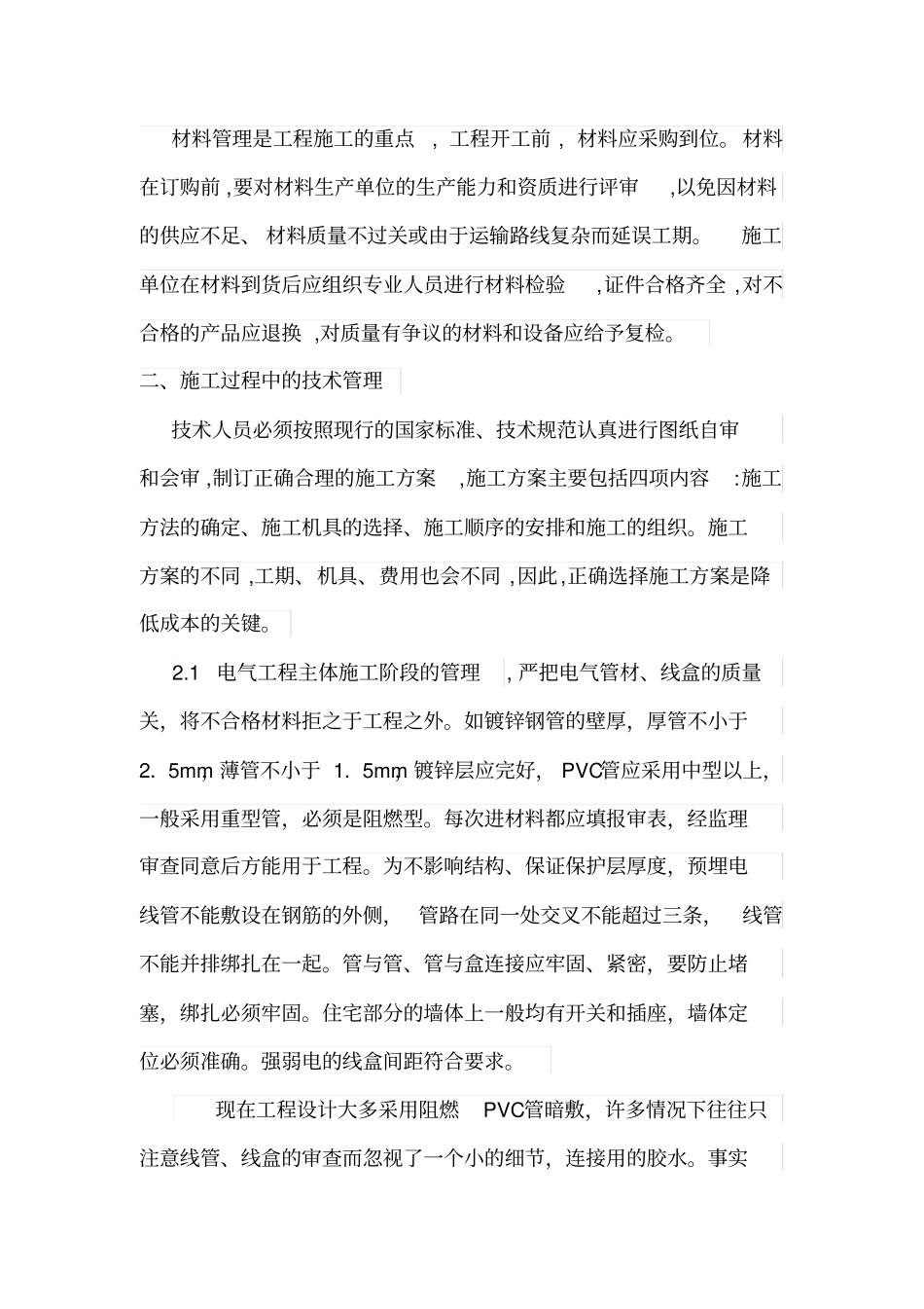 机电安装工程论文_第2页