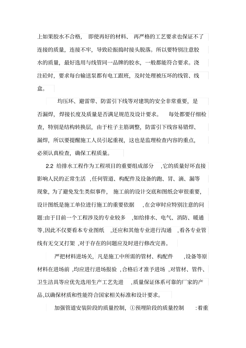 机电安装工程论文_第3页