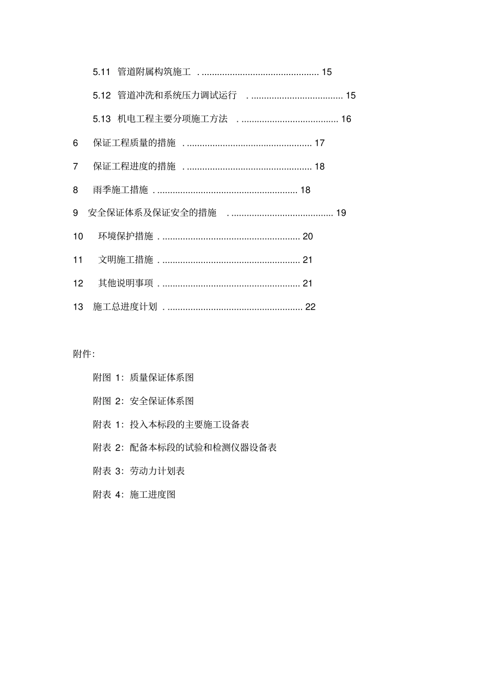 机电安装施工组织设计_第3页