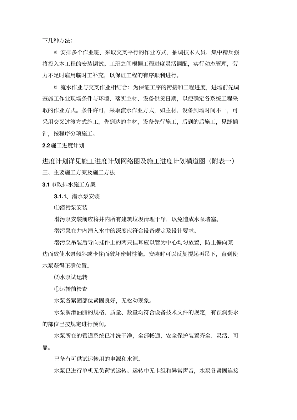 机电安装施工组织技术方案_第2页