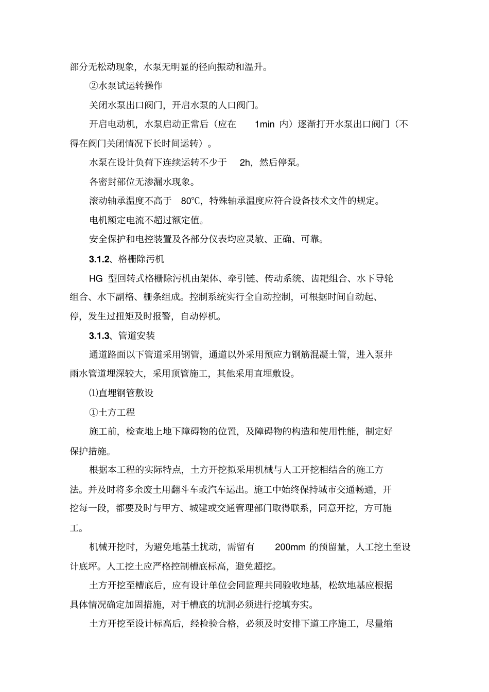 机电安装施工组织技术方案_第3页